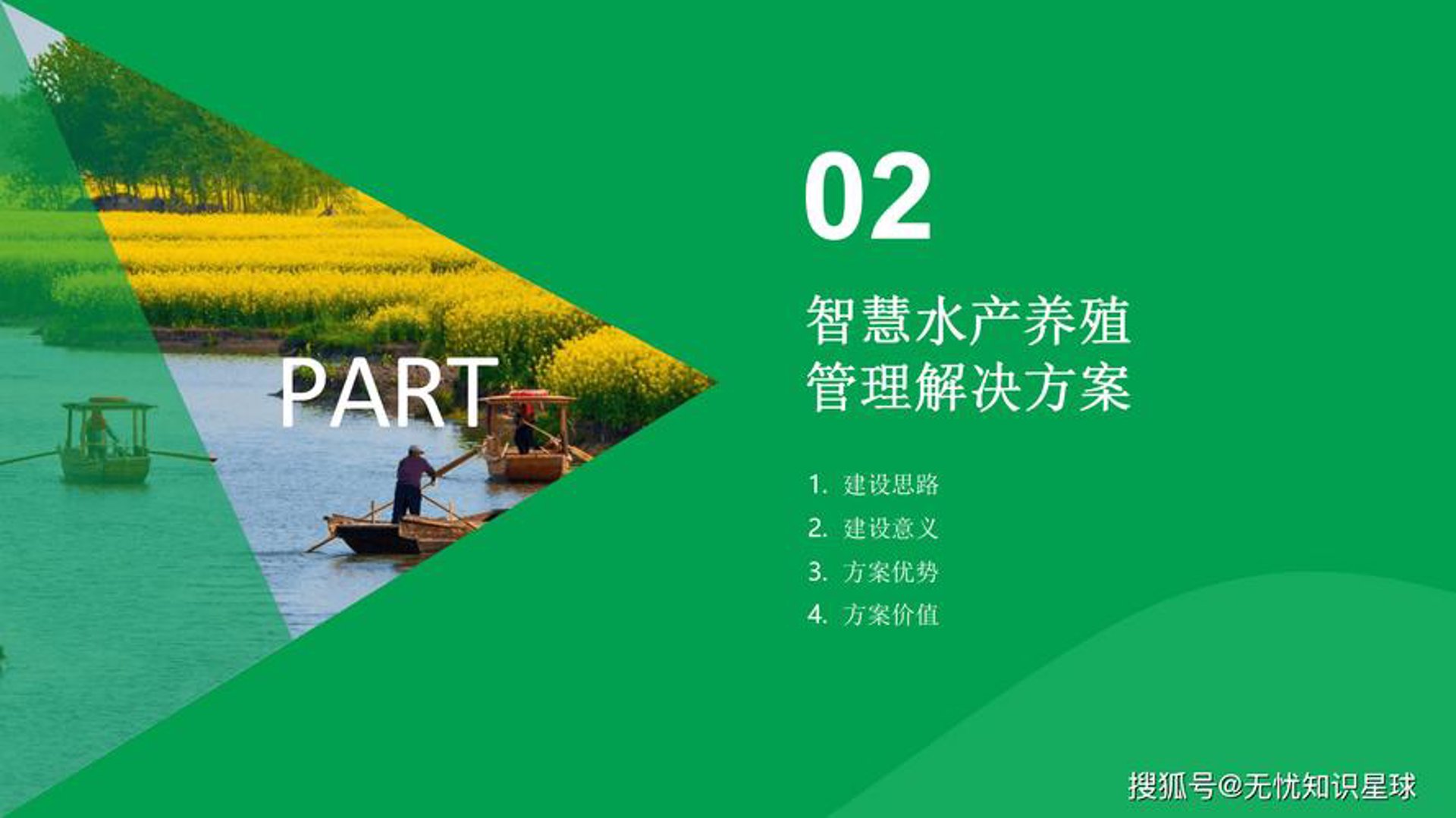 普沃农业科技